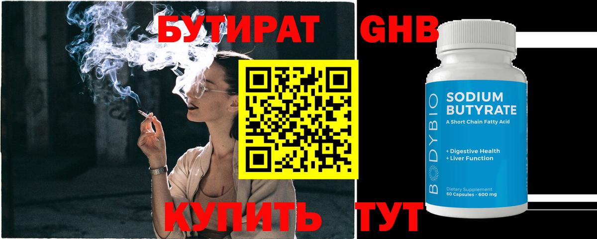 Бутират жидкий экстази Коммунар