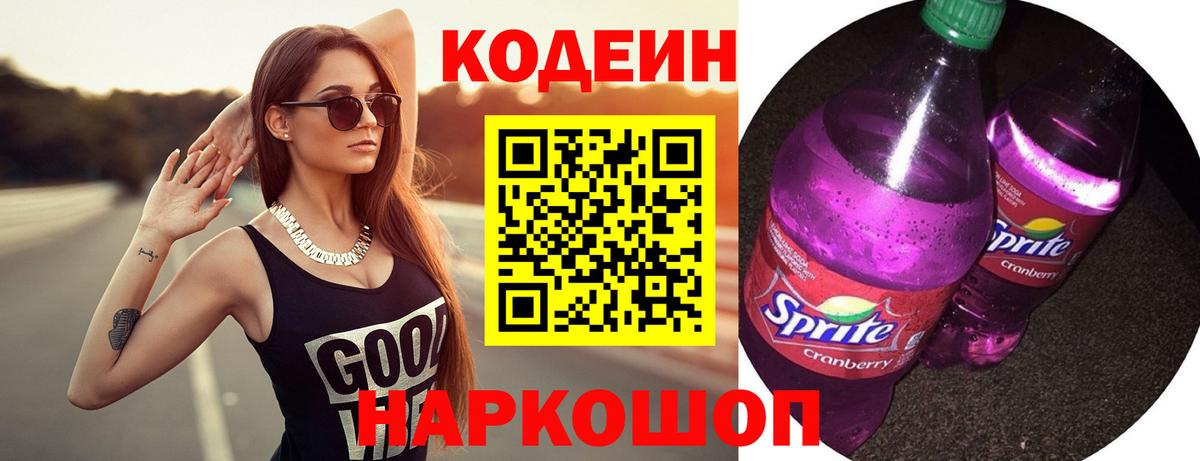 Codein Purple Drank Коммунар