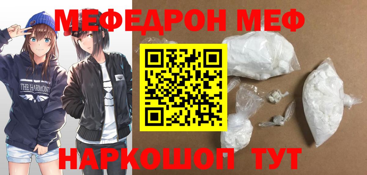 МЕФ  МЯУ-МЯУ мяу мяу  Мефедрон  Мефедрон мука  Вход с VPN  Коммунар 