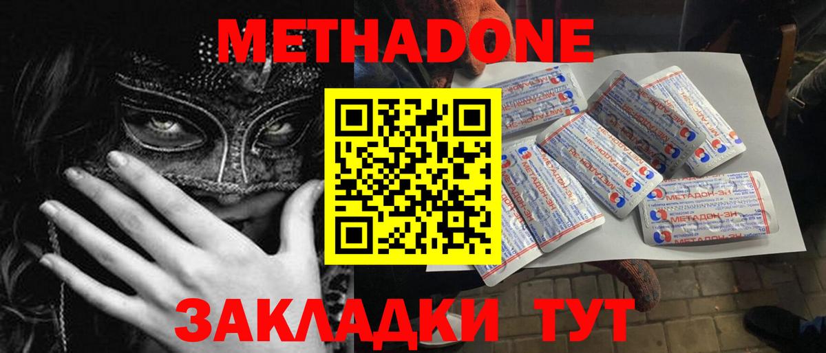 Коммунар  МЕТАДОН VHQ  МЕТАДОН кристалл  Вход с VPN 