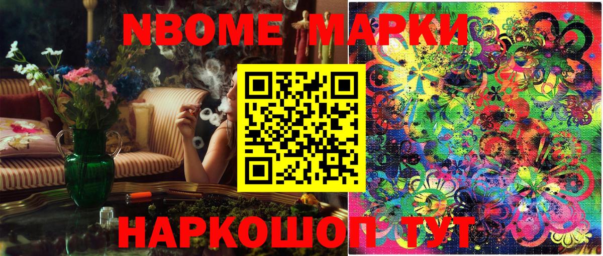 Марки 25I-NBOMe 1,8мг Коммунар