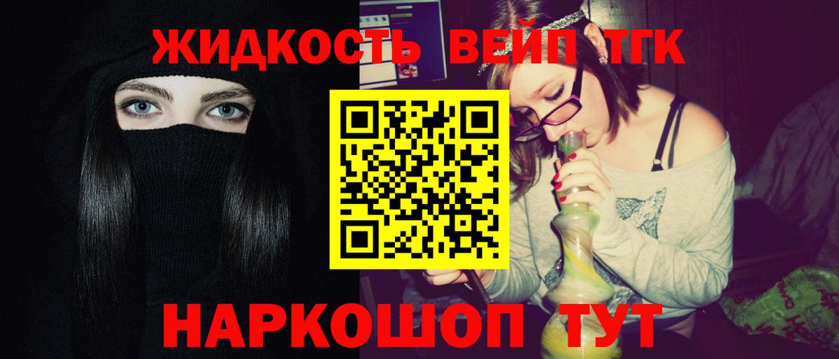 Коммунар  ТГК вейп с тгк  ТГК гашишное масло  Вход с VPN 